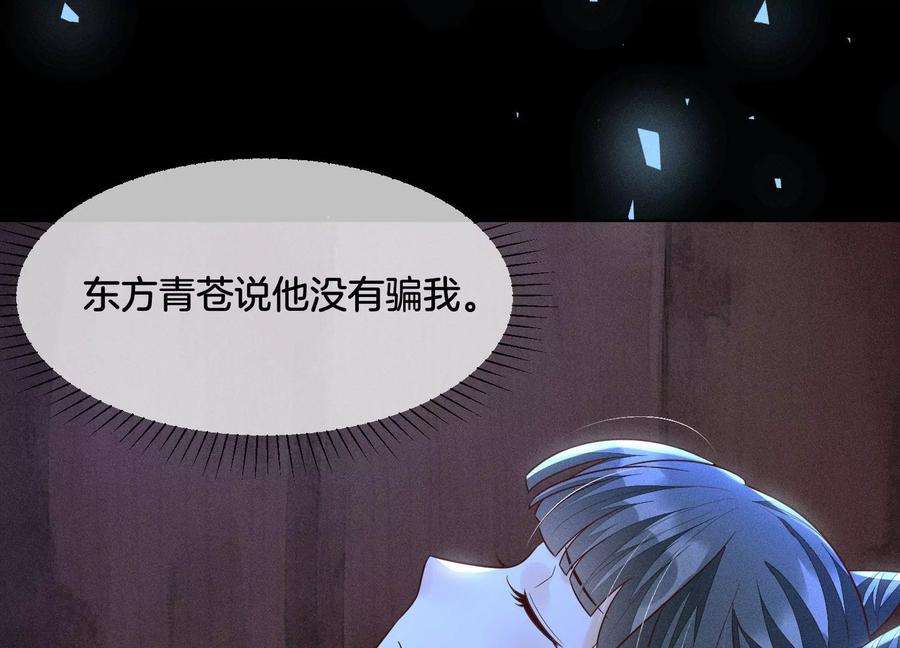 苍兰诀106话 大魔头这是要杀我？