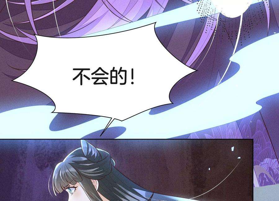 苍兰诀106话 大魔头这是要杀我？