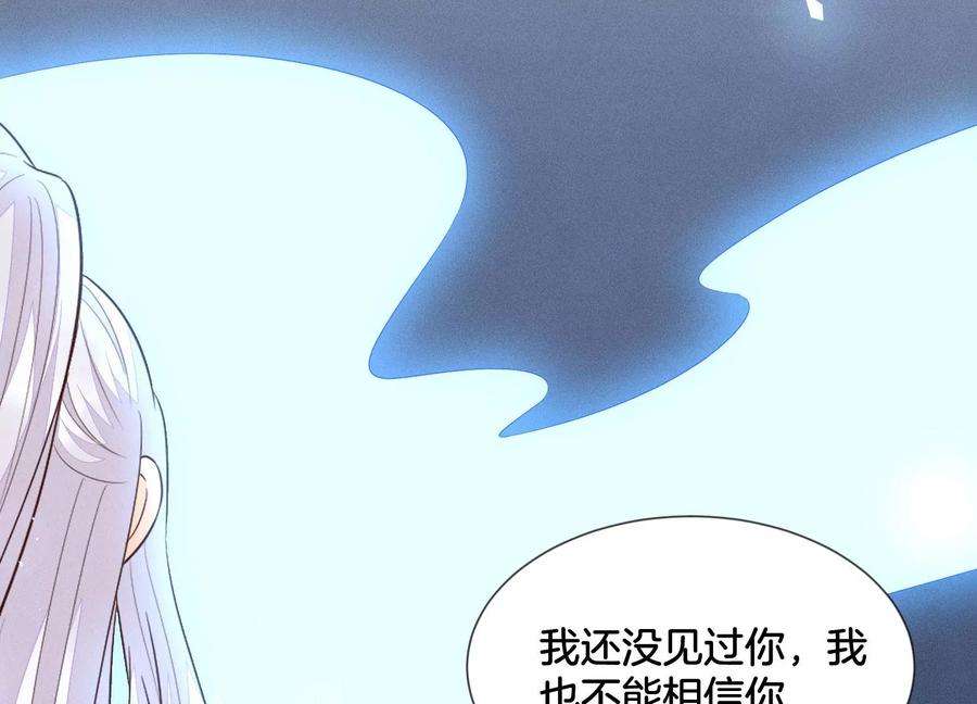 苍兰诀106话 大魔头这是要杀我？