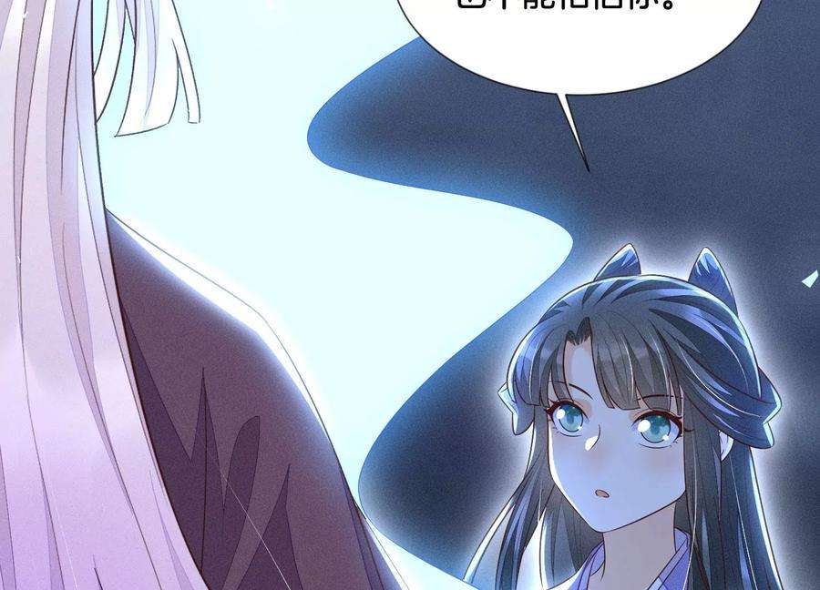 苍兰诀106话 大魔头这是要杀我？