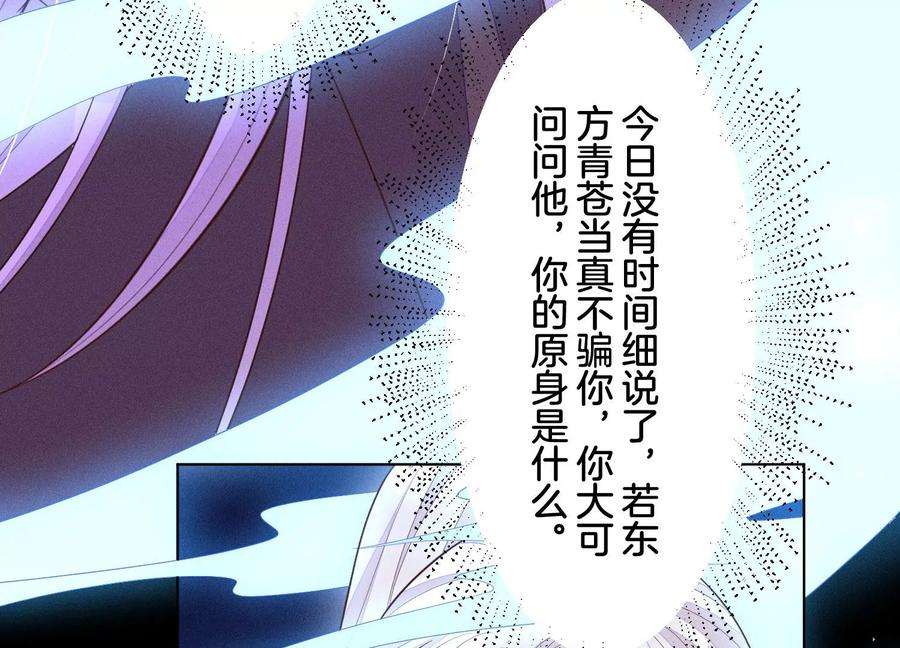 苍兰诀106话 大魔头这是要杀我？