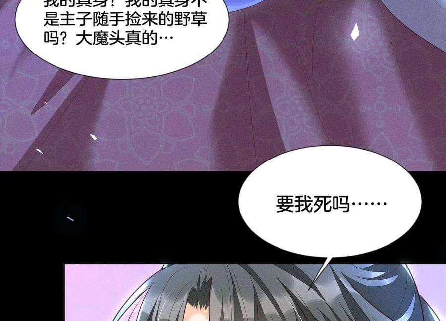 苍兰诀106话 大魔头这是要杀我？