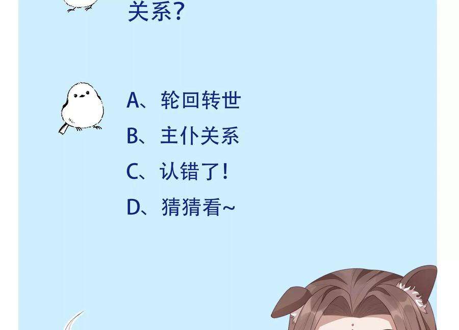 苍兰诀106话 大魔头这是要杀我？