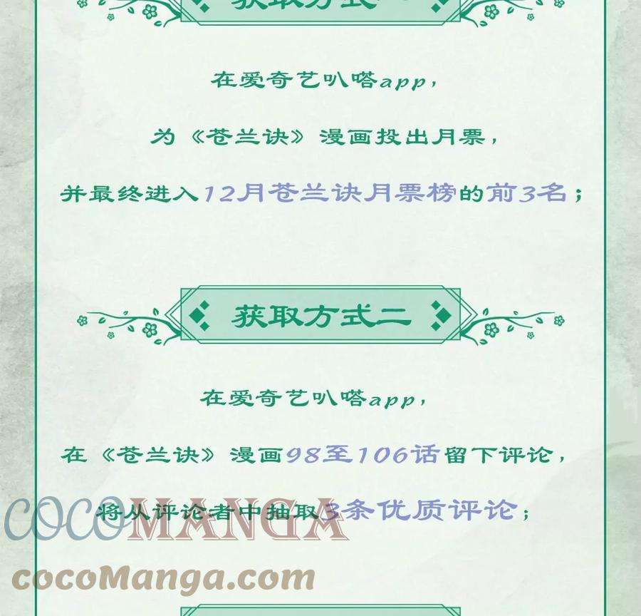 苍兰诀106话 大魔头这是要杀我？