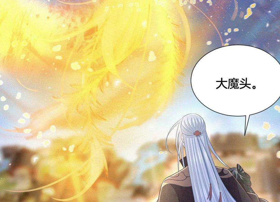 苍兰诀106话 大魔头这是要杀我？