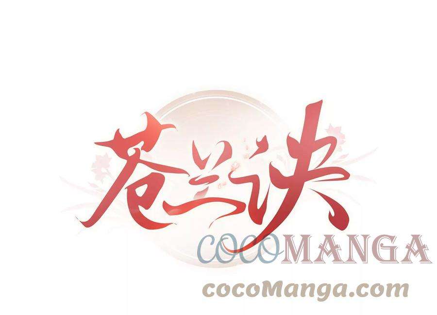 苍兰诀107话 东方青苍他吃醋了