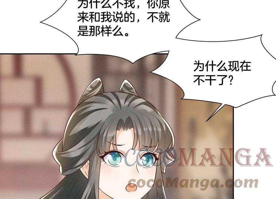 苍兰诀107话 东方青苍他吃醋了