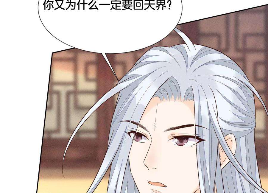 苍兰诀107话 东方青苍他吃醋了