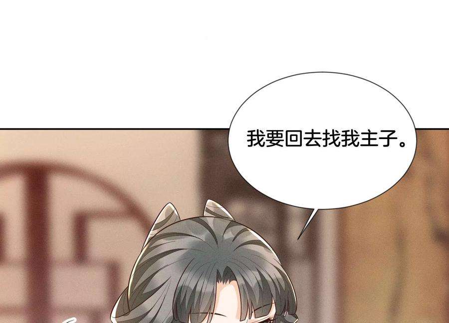 苍兰诀107话 东方青苍他吃醋了