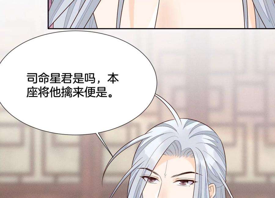 苍兰诀107话 东方青苍他吃醋了