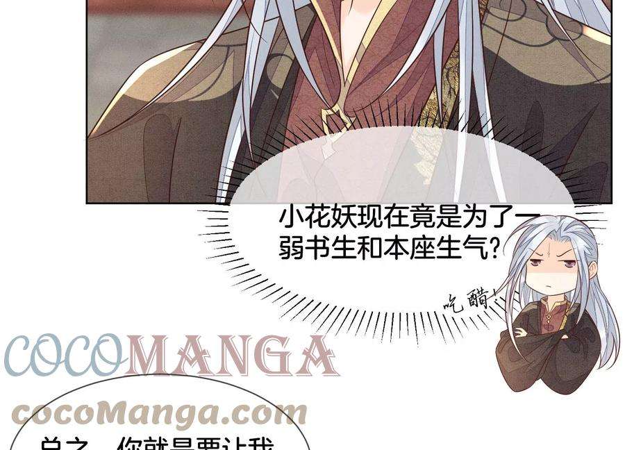 苍兰诀107话 东方青苍他吃醋了