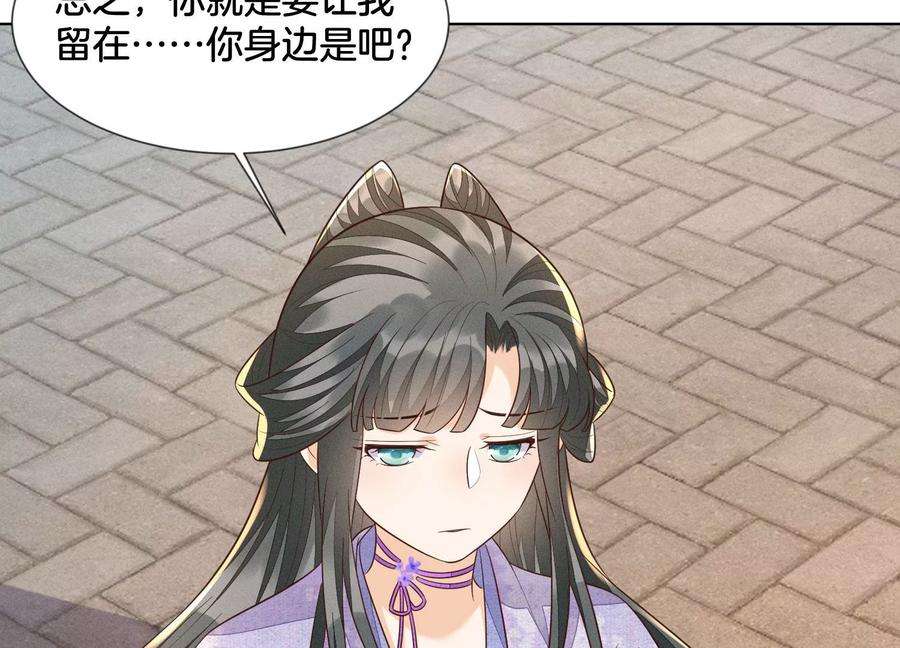 苍兰诀107话 东方青苍他吃醋了