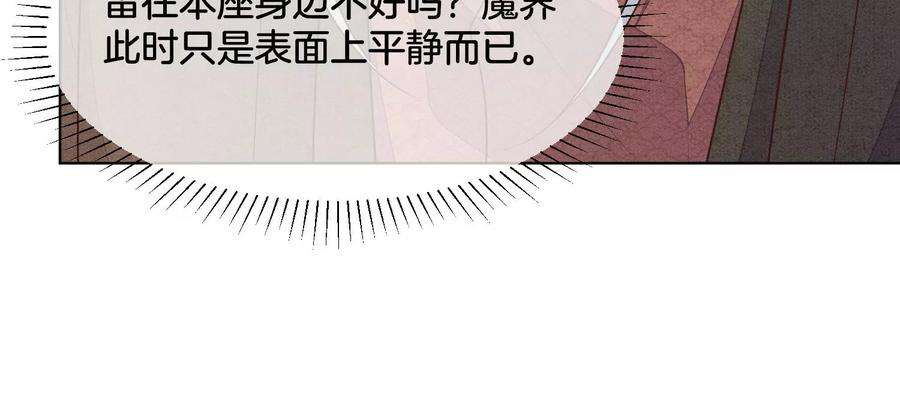 苍兰诀107话 东方青苍他吃醋了