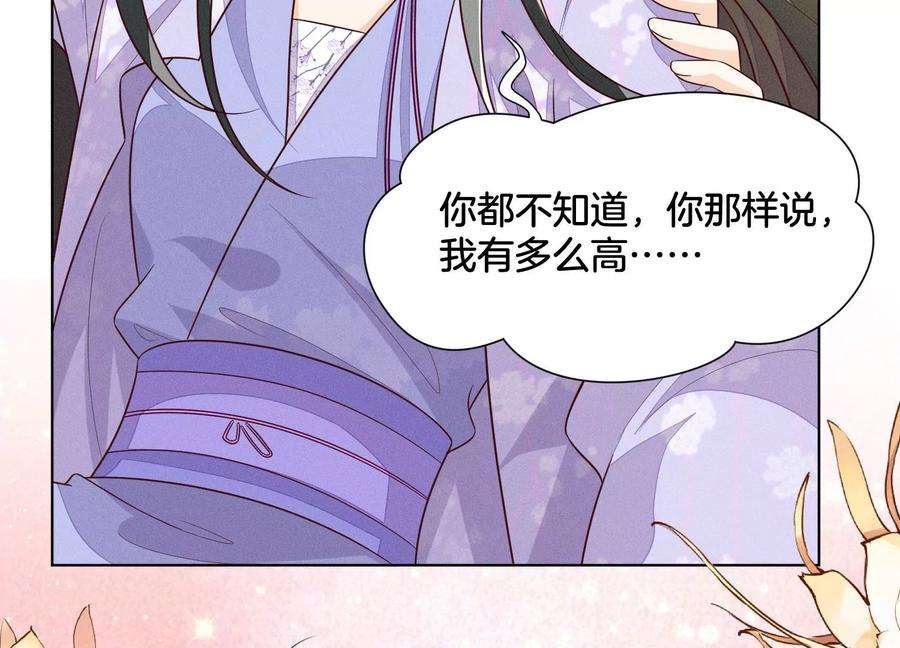 苍兰诀107话 东方青苍他吃醋了