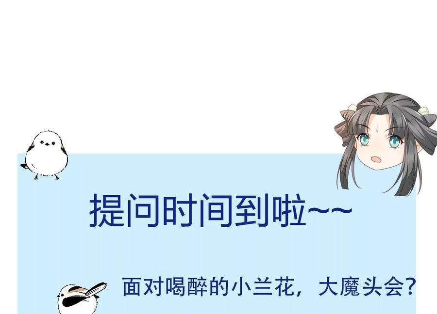 苍兰诀107话 东方青苍他吃醋了