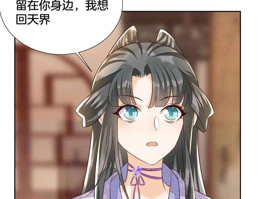 苍兰诀107话 东方青苍他吃醋了