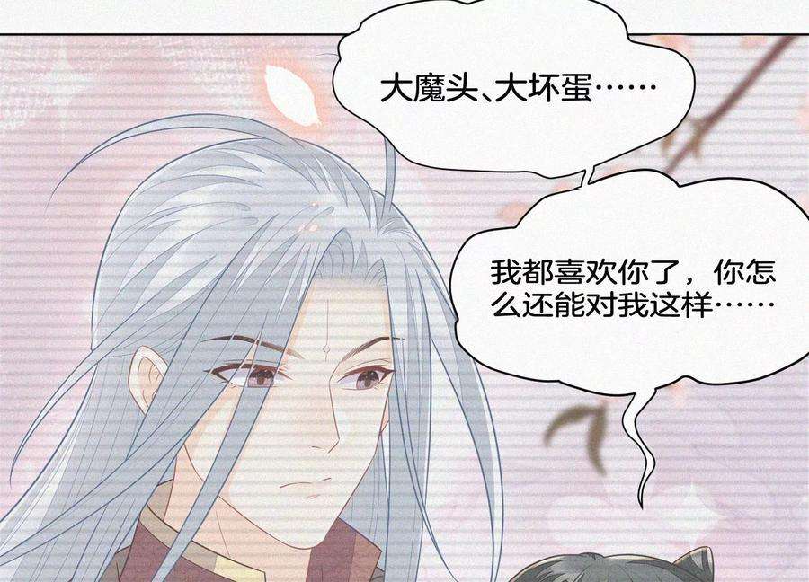 苍兰诀108话 你怎么能对我这样