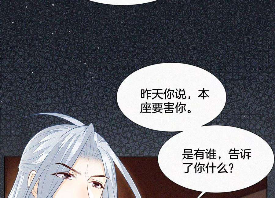 苍兰诀108话 你怎么能对我这样