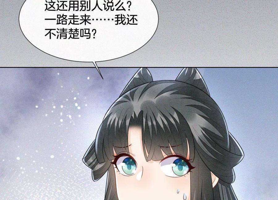 苍兰诀108话 你怎么能对我这样