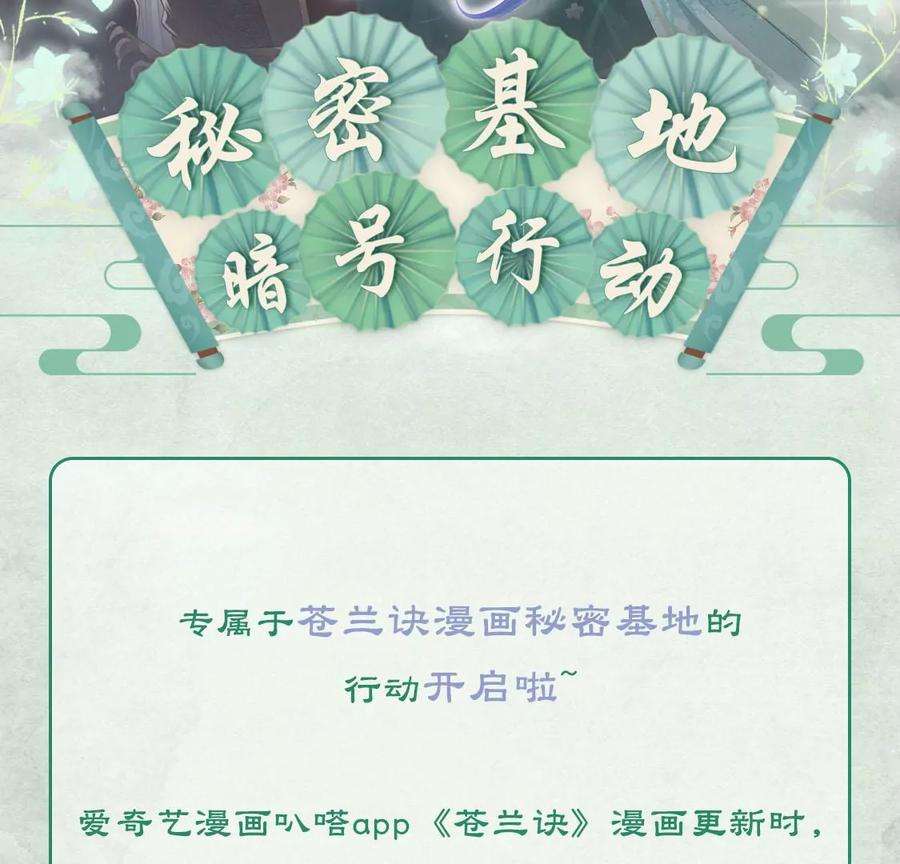 苍兰诀108话 你怎么能对我这样