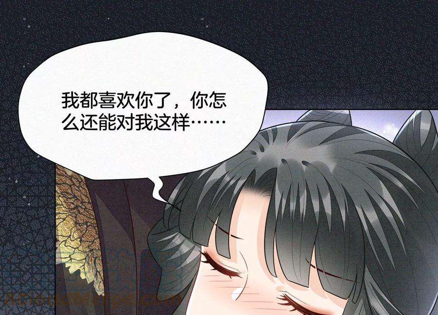 苍兰诀108话 你怎么能对我这样