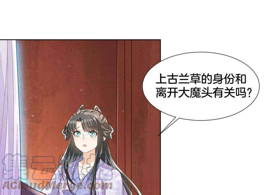 苍兰诀109话 新混世魔王小兰花