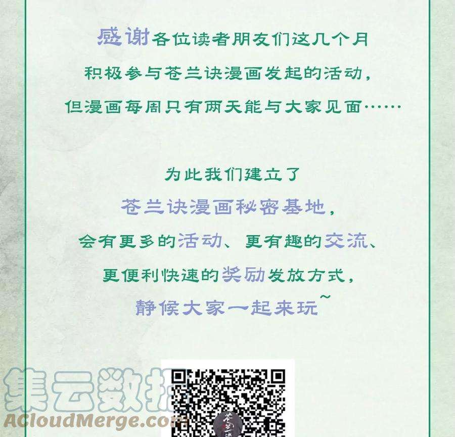 苍兰诀109话 新混世魔王小兰花