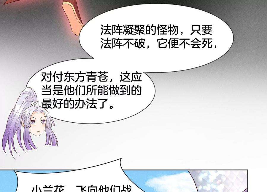 苍兰诀110话 小兰花，跟本座话去