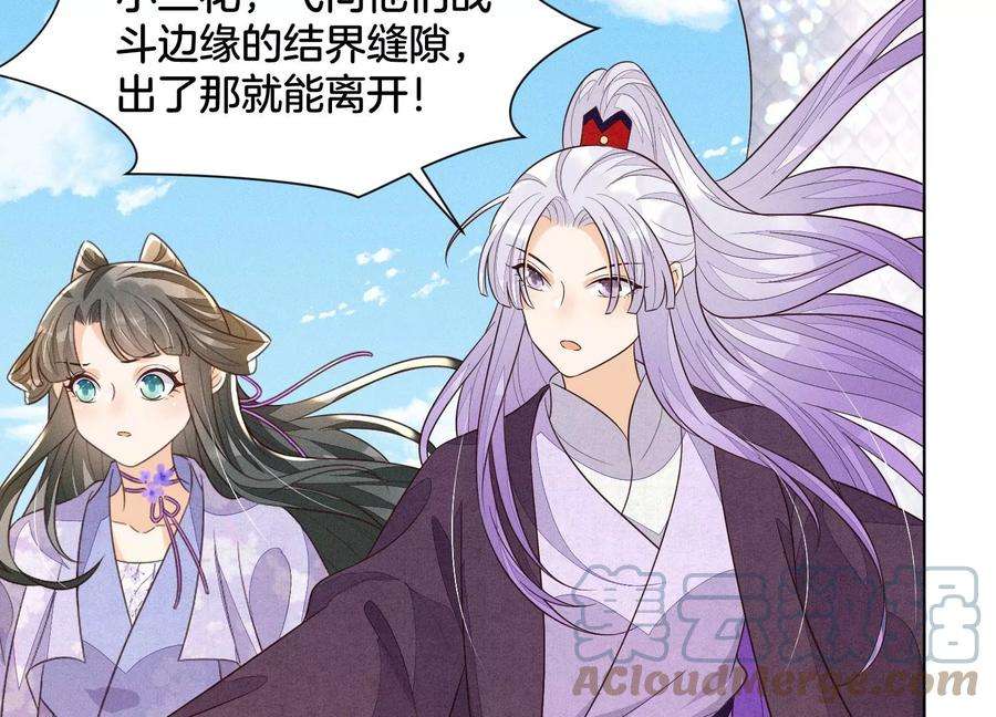 苍兰诀110话 小兰花，跟本座话去