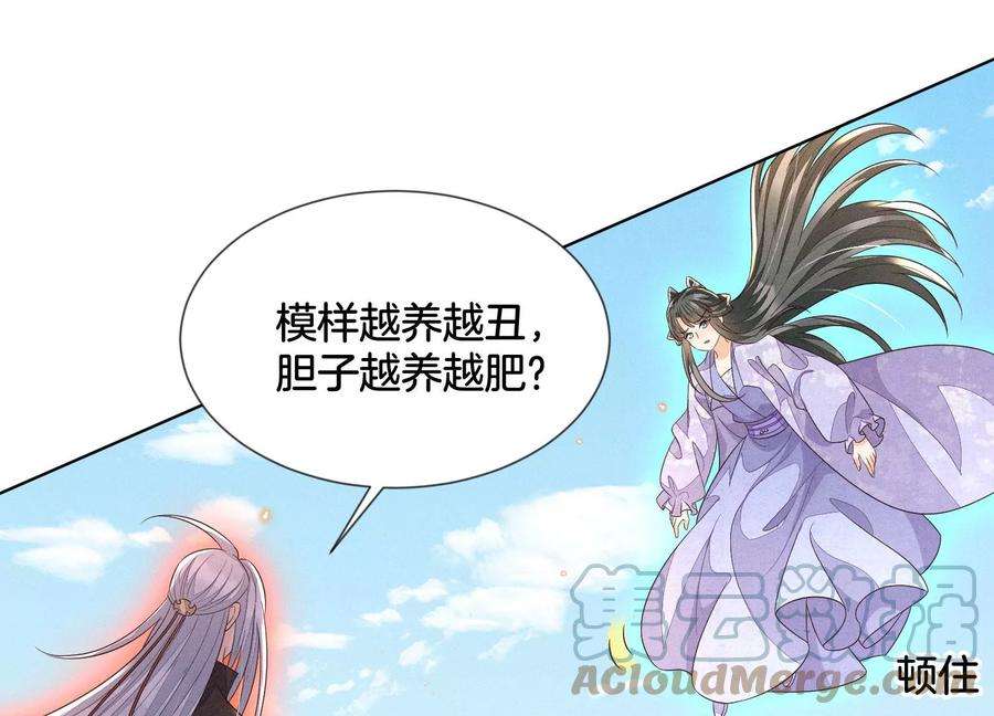 苍兰诀110话 小兰花，跟本座话去