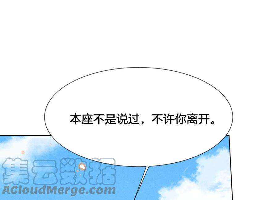 苍兰诀110话 小兰花，跟本座话去