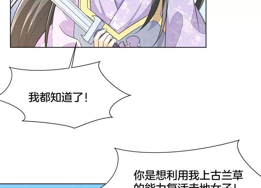 苍兰诀110话 小兰花，跟本座话去