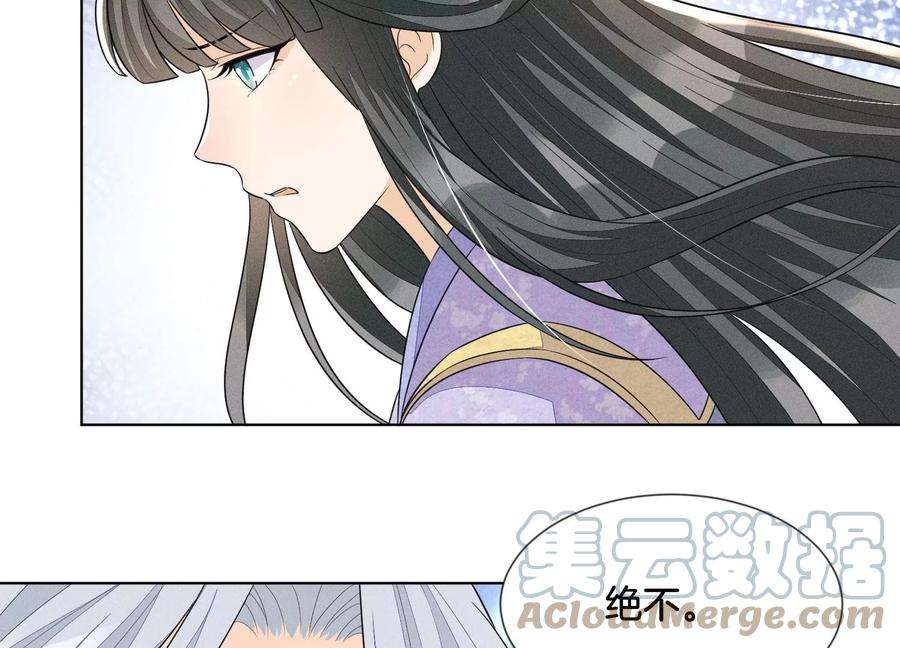 苍兰诀110话 小兰花，跟本座话去