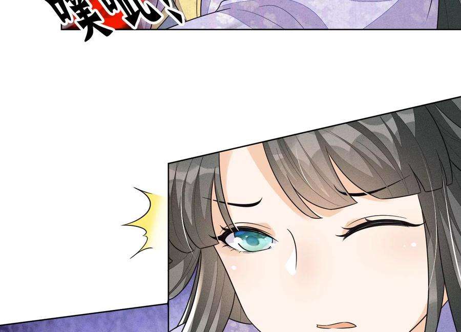 苍兰诀110话 小兰花，跟本座话去