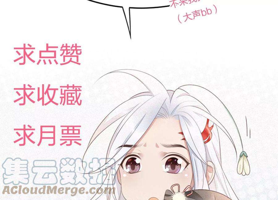 苍兰诀110话 小兰花，跟本座话去