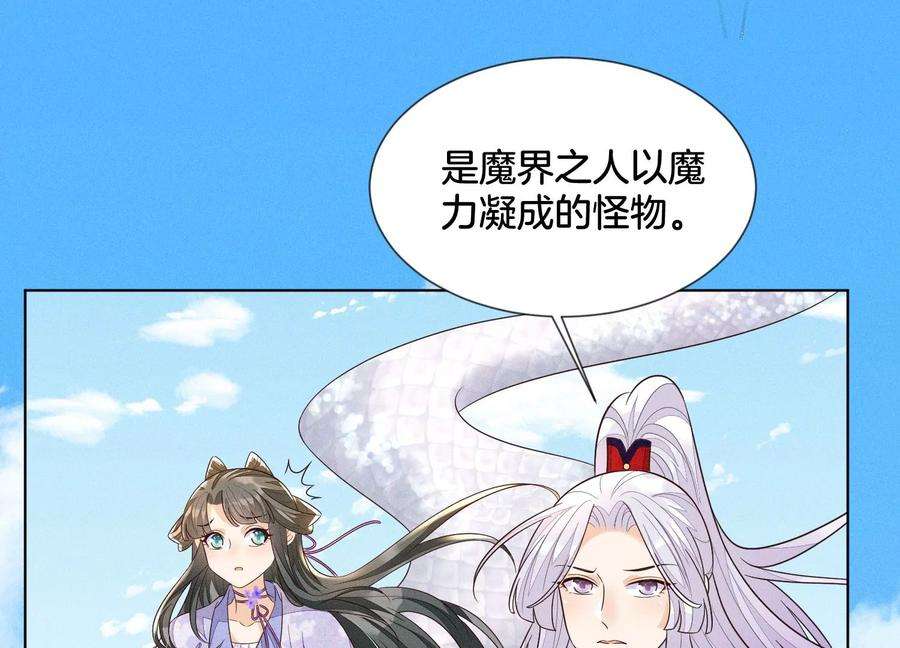 苍兰诀110话 小兰花，跟本座话去