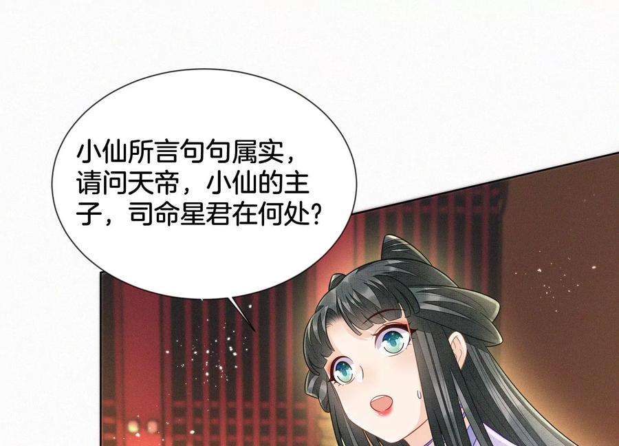 苍兰诀111话 小兰花坠落诛仙台