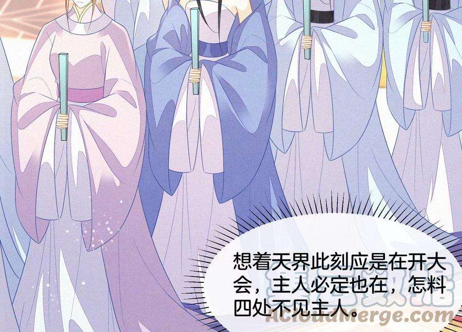 苍兰诀111话 小兰花坠落诛仙台