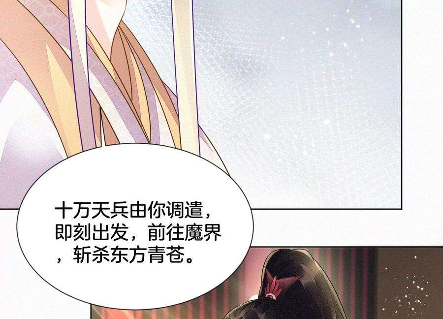 苍兰诀111话 小兰花坠落诛仙台