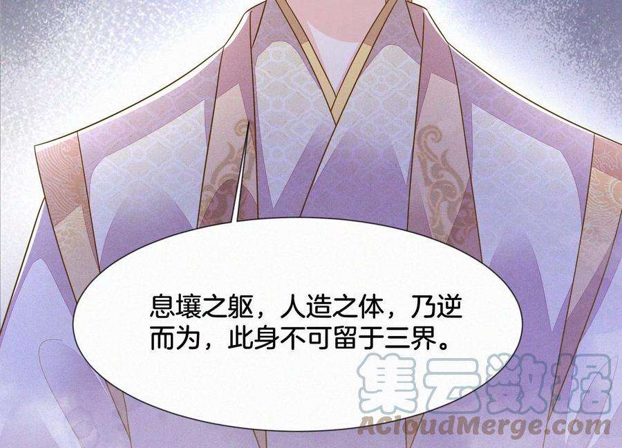 苍兰诀111话 小兰花坠落诛仙台