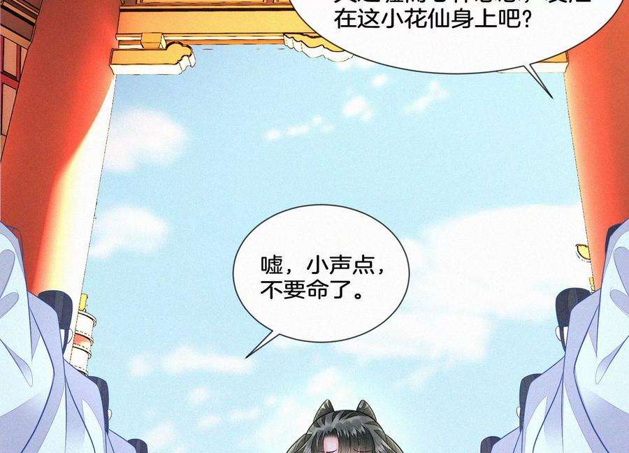 苍兰诀111话 小兰花坠落诛仙台