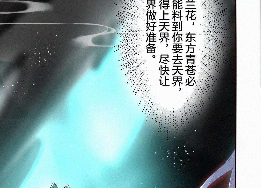 苍兰诀111话 小兰花坠落诛仙台