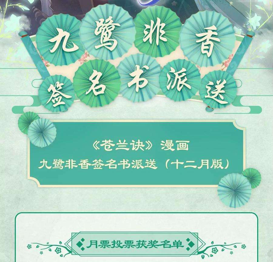 苍兰诀111话 小兰花坠落诛仙台