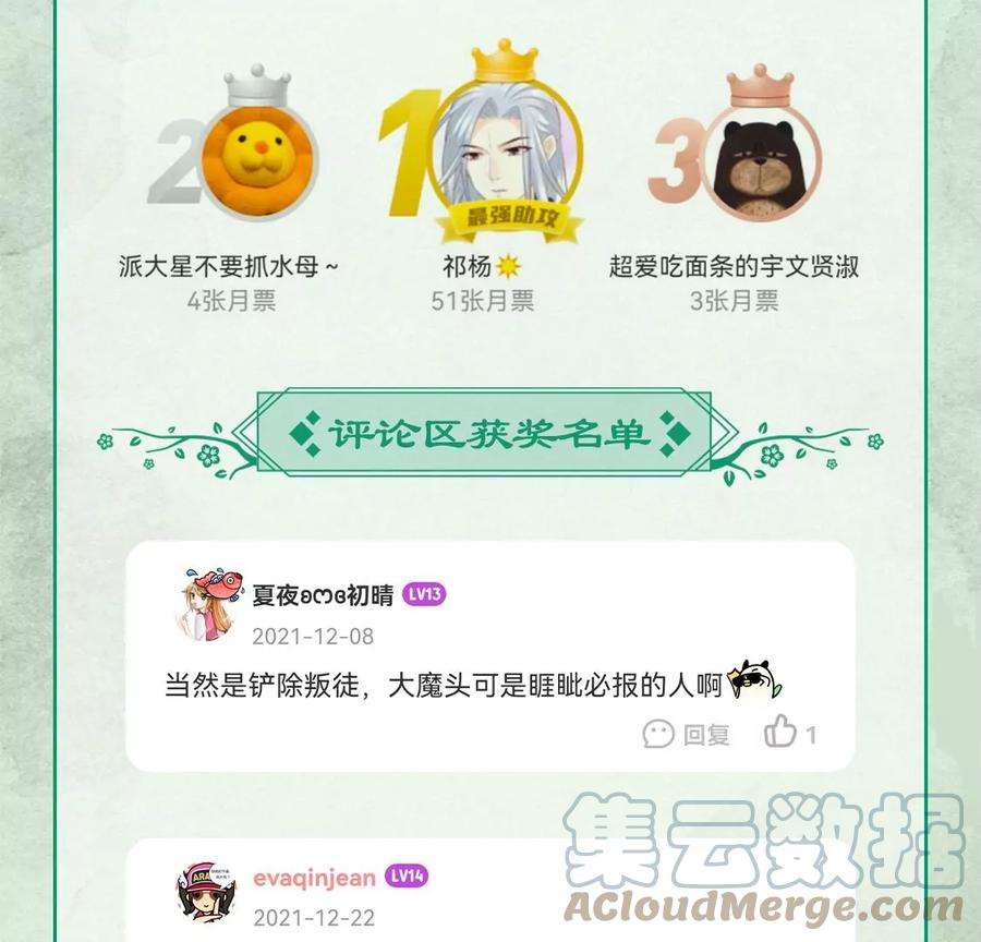 苍兰诀111话 小兰花坠落诛仙台