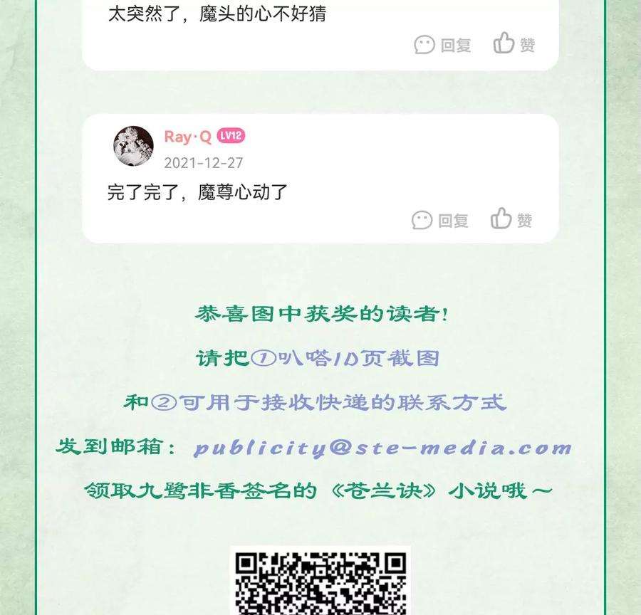 苍兰诀111话 小兰花坠落诛仙台