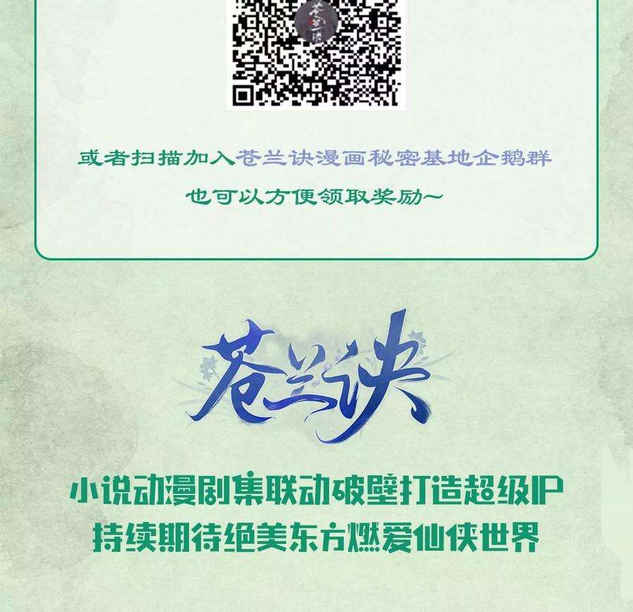 苍兰诀111话 小兰花坠落诛仙台