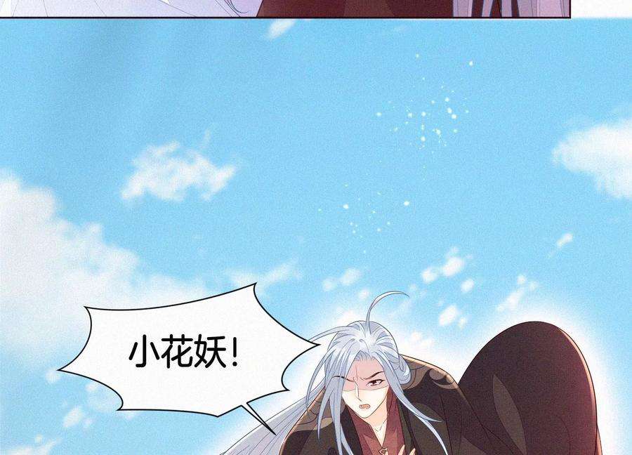 苍兰诀111话 小兰花坠落诛仙台