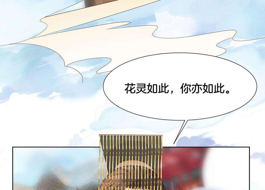 苍兰诀112话 东方青苍带走小兰花