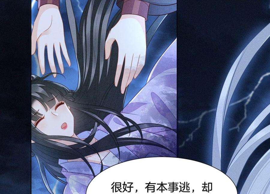 苍兰诀112话 东方青苍带走小兰花