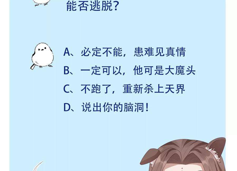 苍兰诀112话 东方青苍带走小兰花